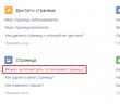 VKontakte səhifəsini kimin ziyarət etdiyini tapmaq üçün təsirli yollar