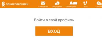 Влезте в моята страница в Odnoklassniki