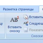 Word бағдарламасында түсіндірмені қалай жасауға болады - Үздік опциялар Word бағдарламасында соңғы ескертуді қалай жасауға болады