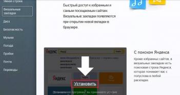 Разширение на Yandex „Визуални отметки“ за Firefox