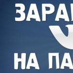 Най-добрите партньорски програми за VK групи: печелене на пари в група VKontakte