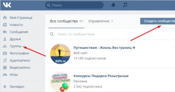 VKontakte நெட்வொர்க்கில் ஒரு குழுவை உருவாக்குவது எப்படி VKontakte இல் ஒரு சமூகத்தைத் திறக்கவும்